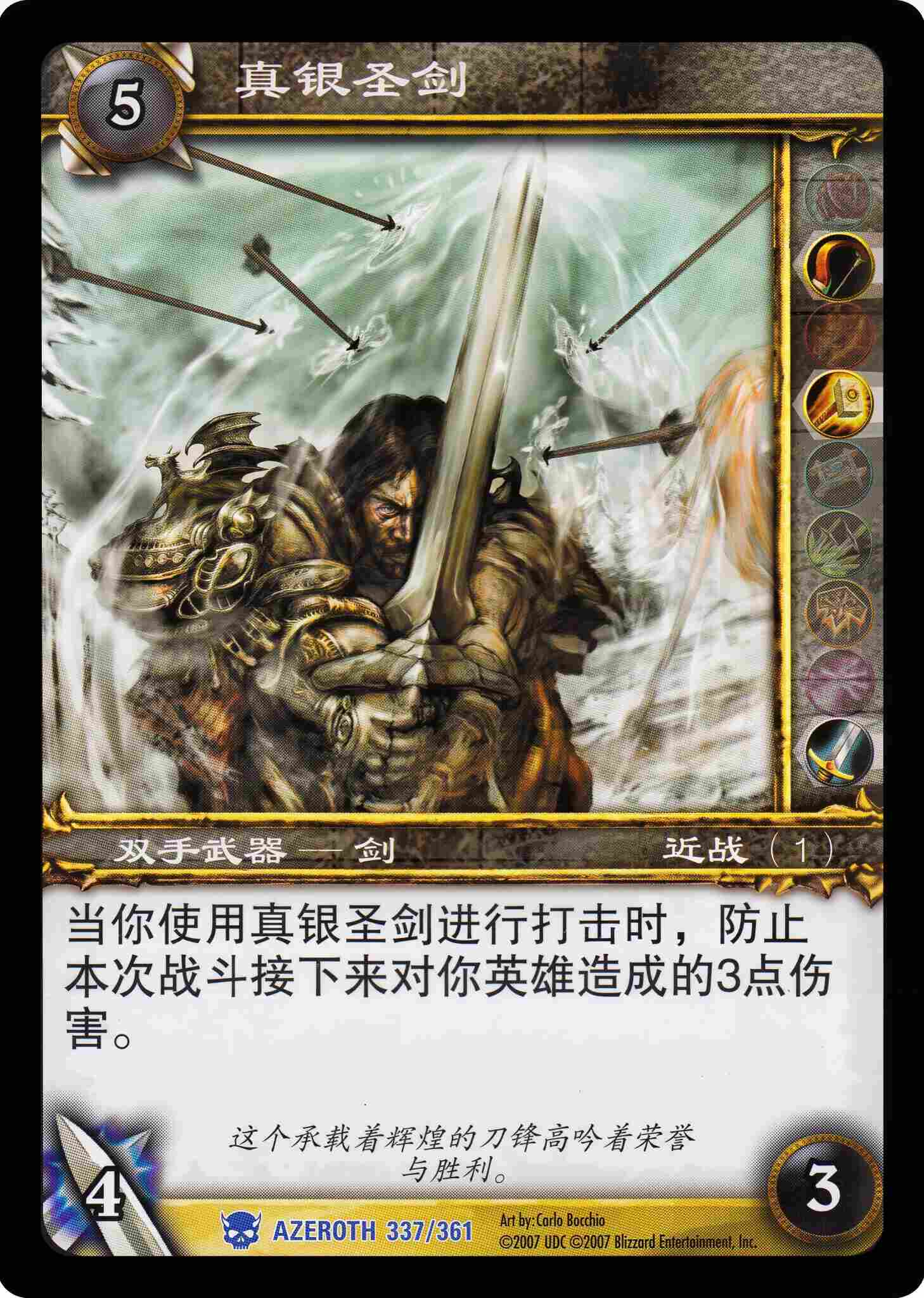 真银圣剑 中文图片